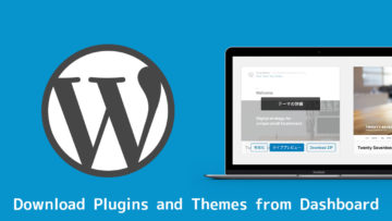 WordPressの管理画面からテーマファイルをダウンロードできるプラグイン「Download Plugins and Themes from Dashboard」 WordPressの管理画面からテーマファイルをダウンロードできるプラグイン「Download Plugins and Themes from Dashboard」